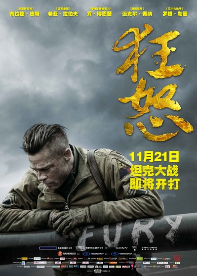狂怒的海报-正式海报 中国大陆