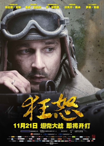 狂怒的海报-角色海报 中国大陆