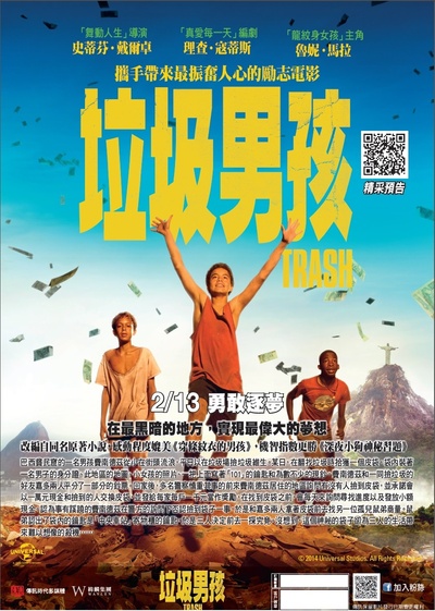 垃圾男孩的海报-正式海报 台湾