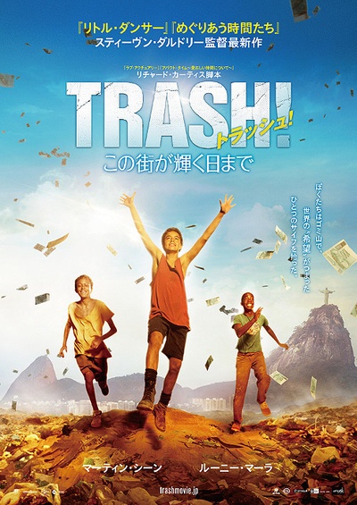 垃圾男孩的海报-预告海报 日本