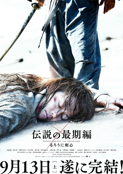 浪客剑心：传说的完结篇的海报-预告海报 日本