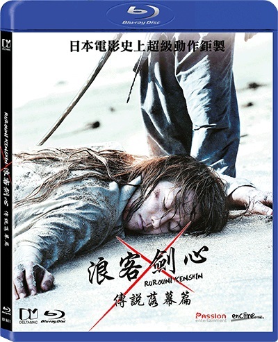 浪客剑心：传说的完结篇的海报-其他海报