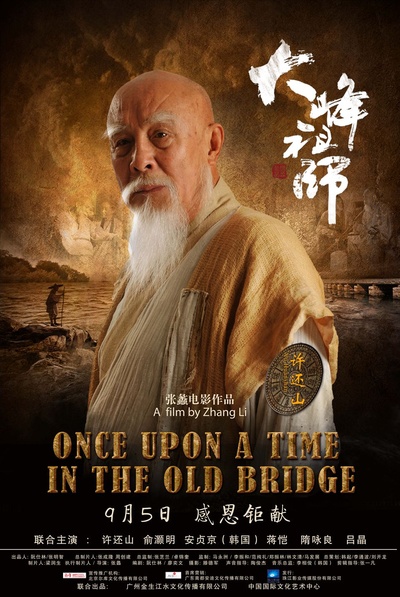 大峰祖师的海报-角色海报 中国大陆