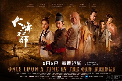 大峰祖师的海报-正式海报