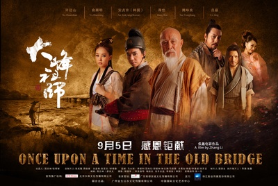 大峰祖师的海报-预告海报 中国大陆