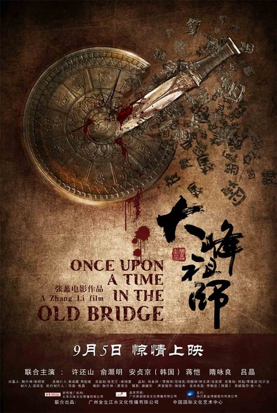 大峰祖师的海报-预告海报 中国大陆