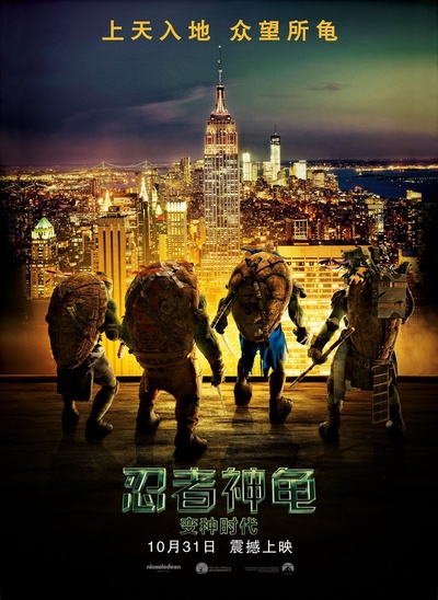 忍者神龟：变种时代的海报-预告海报 中国大陆