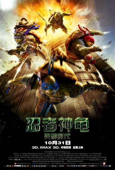 忍者神龟：变种时代的海报-正式海报 中国大陆