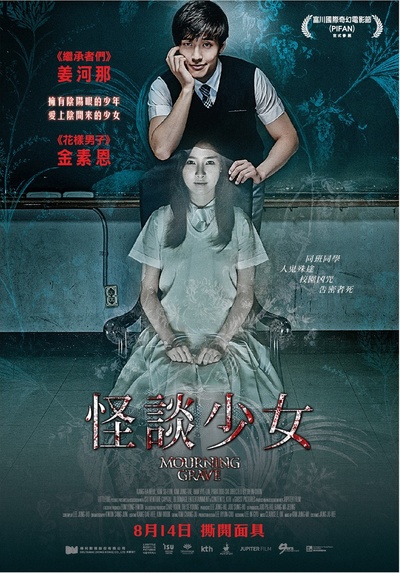 少女怪谈的海报-正式海报 香港