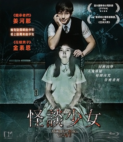 少女怪谈的海报-其他海报 香港