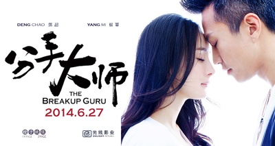 分手大师的海报-其他海报