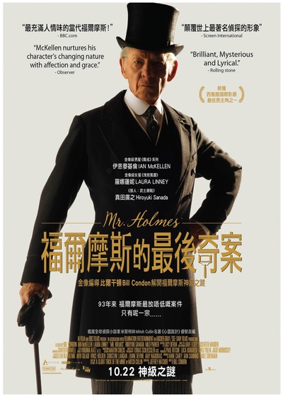 福尔摩斯先生的海报-正式海报 香港
