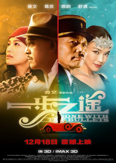 一步之遥的海报-正式海报 中国大陆