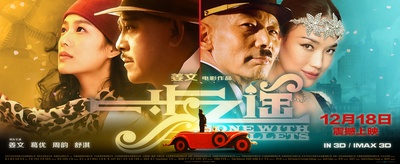 一步之遥的海报-正式海报 中国大陆