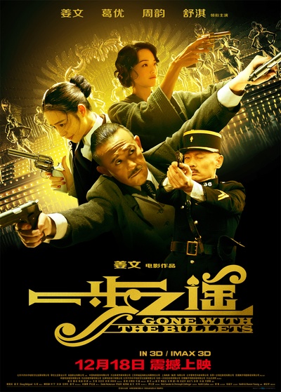 一步之遥的海报-正式海报 中国大陆