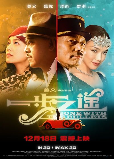 一步之遥的海报-正式海报 中国大陆