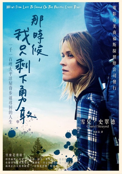 涉足荒野的海报-预告海报 台湾