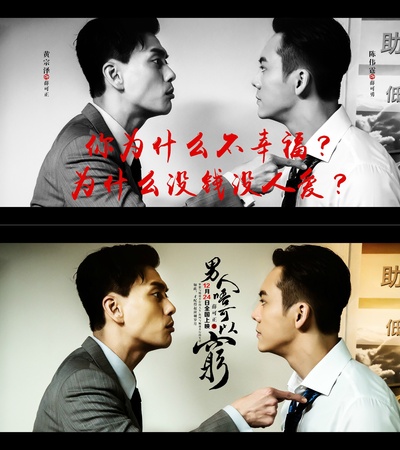 男人不可以穷的海报-其他海报 香港