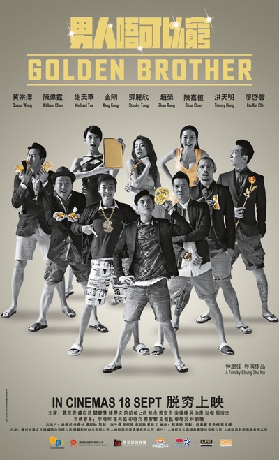 男人不可以穷的海报-正式海报 香港