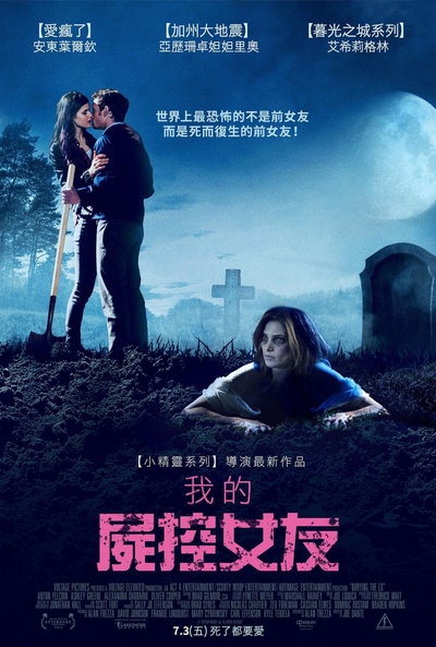 活埋前女友的海报-正式海报 台湾