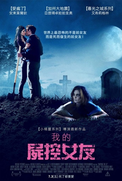 活埋前女友的海报-正式海报 台湾
