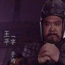 崔岱