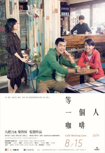等一个人咖啡的海报-正式海报 台湾