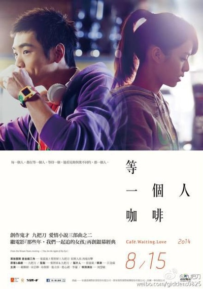 等一个人咖啡的海报-预告海报
