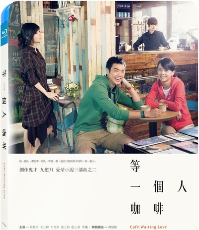 等一个人咖啡的海报-其他海报 台湾