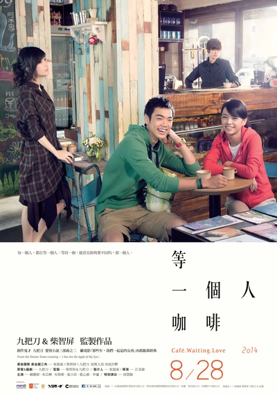 等一个人咖啡的海报-正式海报 马来西亚