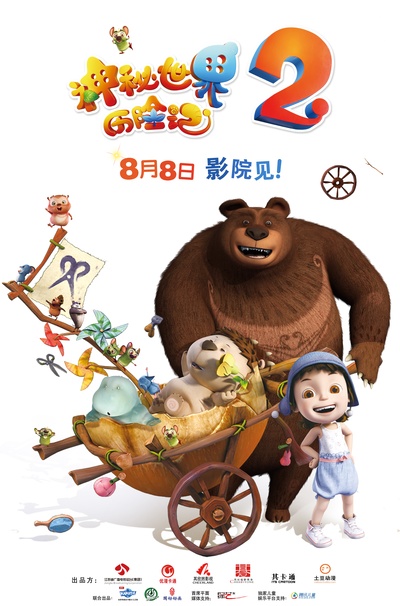 神秘世界历险记2的海报-预告海报 中国大陆