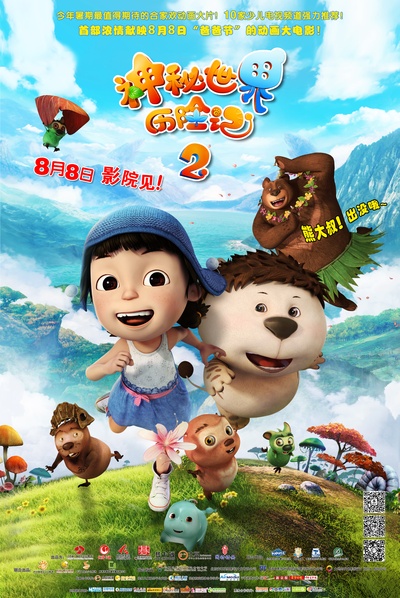 神秘世界历险记2的海报-正式海报 中国大陆