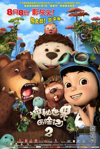 神秘世界历险记2的海报-正式海报 中国大陆