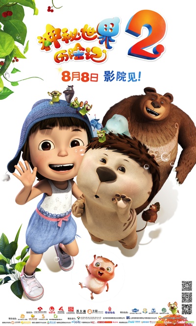 神秘世界历险记2的海报-预告海报 中国大陆