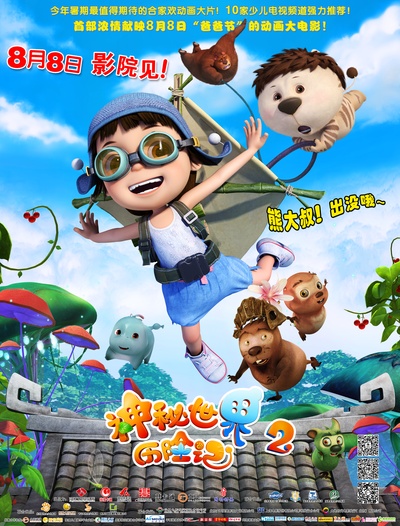神秘世界历险记2的海报-预告海报 中国大陆