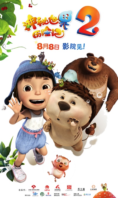 神秘世界历险记2的海报-预告海报 中国大陆
