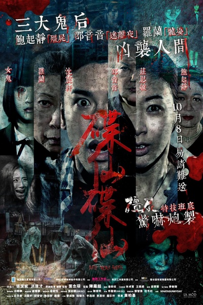 碟仙碟仙的海报-正式海报 香港