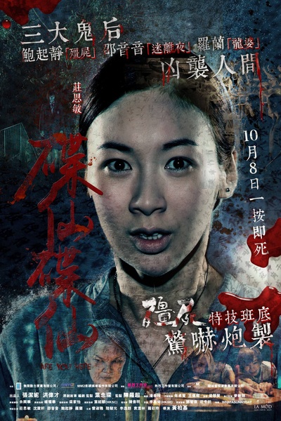 碟仙碟仙的海报-角色海报 香港