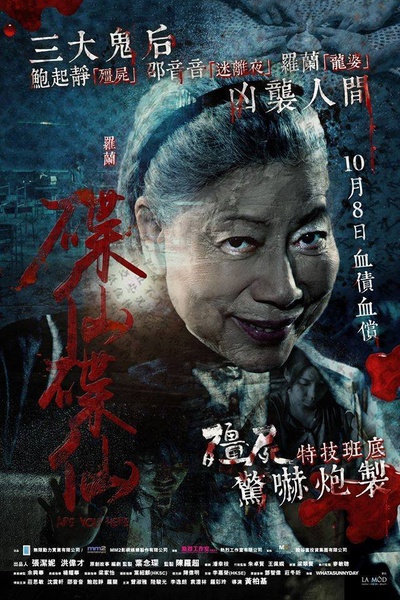 碟仙碟仙的海报-角色海报 香港