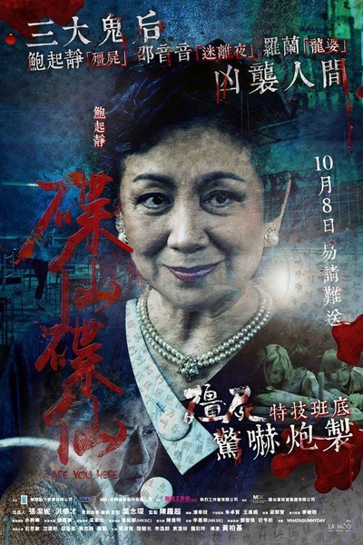 碟仙碟仙的海报-角色海报 香港