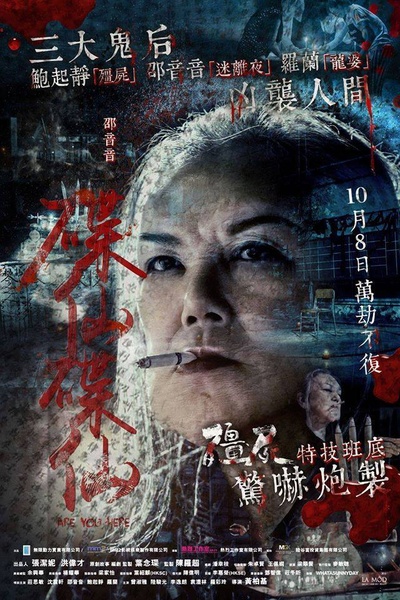 碟仙碟仙的海报-角色海报 香港