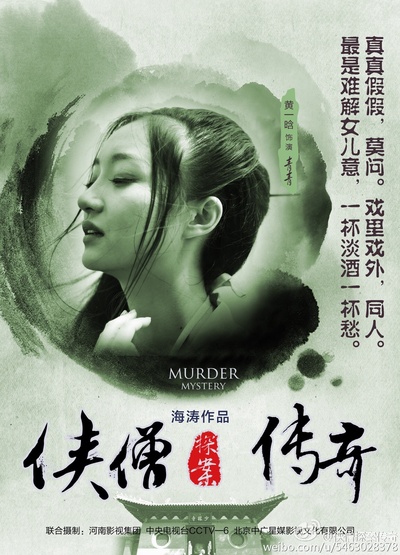 侠僧探案传奇之大兴赌坊的海报-角色海报 中国大陆