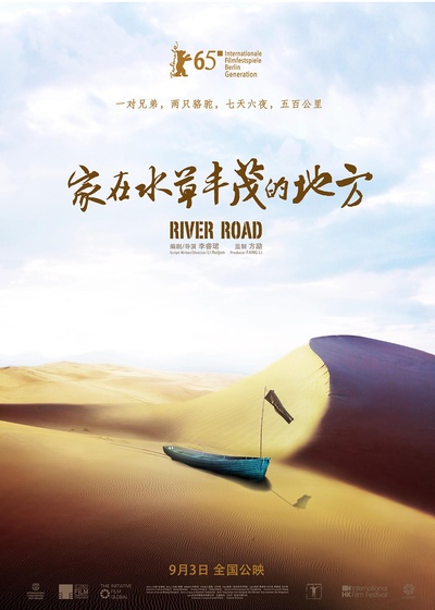 家在水草丰茂的地方的海报-预告海报 中国大陆