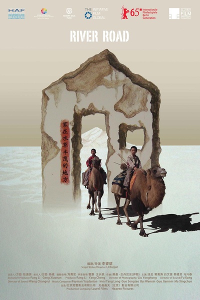 家在水草丰茂的地方的海报-正式海报