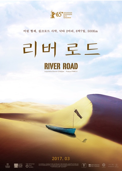 家在水草丰茂的地方的海报-预告海报 韩国