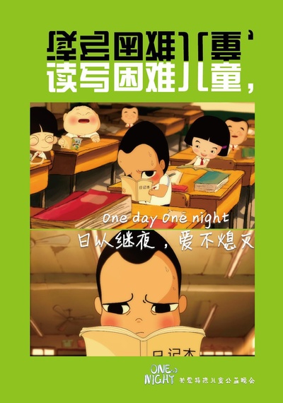 有一天的海报-正式海报