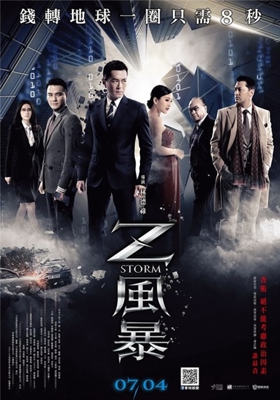 反贪风暴的海报-预告海报