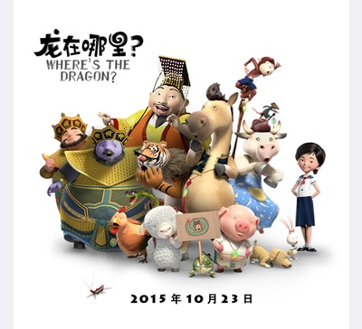 龙在哪里？的海报-角色海报 中国大陆