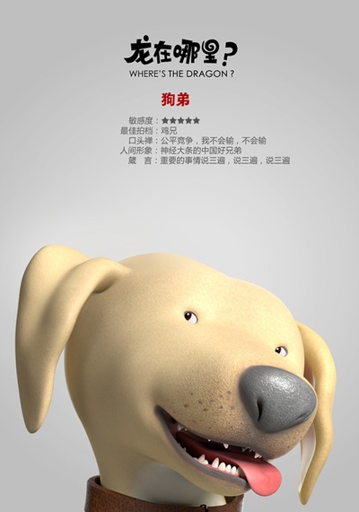 龙在哪里？的海报-角色海报 中国大陆