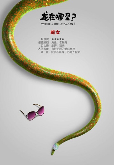 龙在哪里？的海报-角色海报 中国大陆